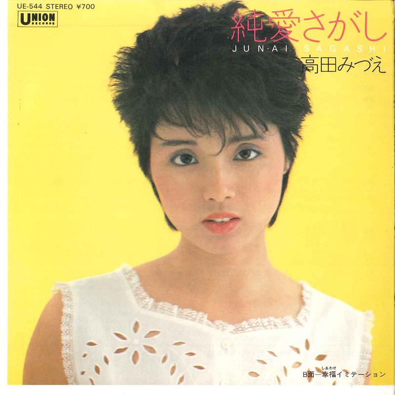 

7-дюймовая пластинка MIZUE TAKADA - Jyunai Sagashi / Shiawase Imitation UE544 UNION 1983 Япония Японская поп/рок Б/У