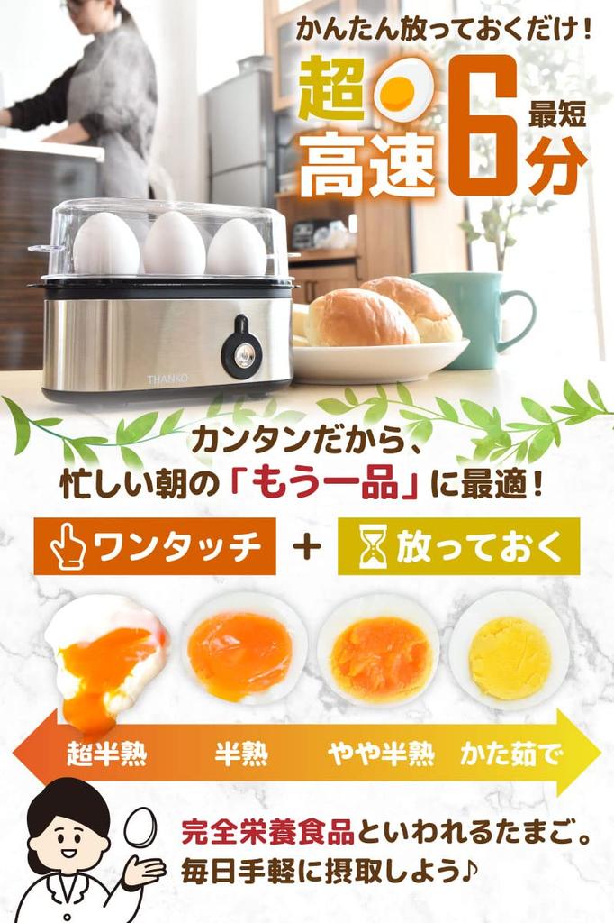 THANKO Easy Boiling of Eggs On the Table High Speed Egg "Ultra Steamer" (SUFAEGSSL)