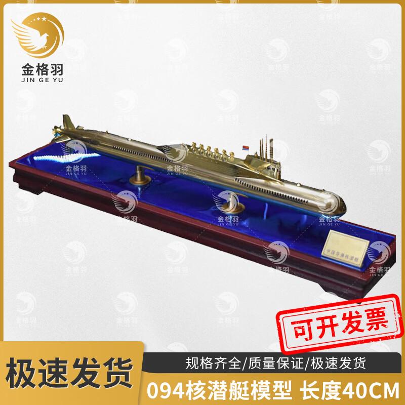 Jingeyu Type 094 Strategic Nuclear Submarine Model