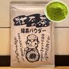 Tea Powdered Green Powder 300g Bulk Deep Steamed Kakegawa Shizuoka