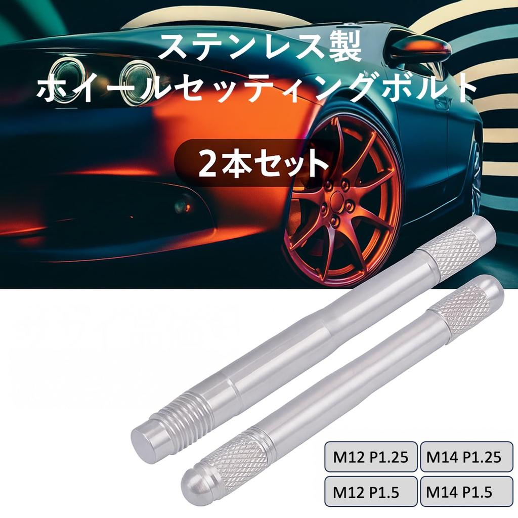 Lebonarier Wheel Setting Bolt Stainless Steel Tire Replacement Aid Universal 2 Pieces (Silver M12 P1.5)