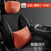 Suitable for Zeekr 001 special use headrest and lumbar pillow seat headrest and lumbar support Car Accessories