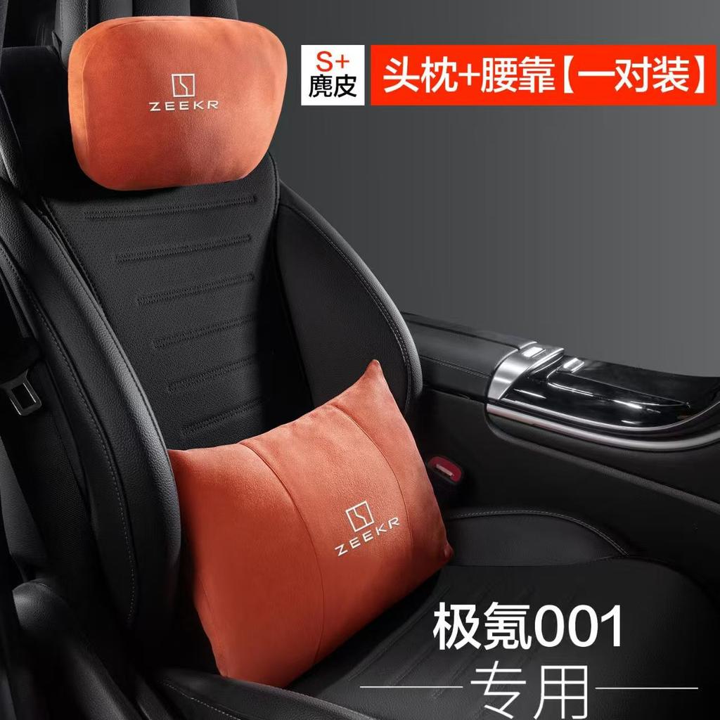 Suitable for Zeekr 001 special use headrest and lumbar pillow seat headrest and lumbar support Car Accessories