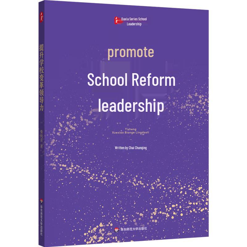 Da Xia Book Series: Enhancing School Transformative Leadership