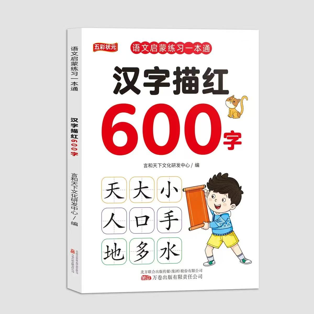 Книга-пропись китайских иероглифов 600 слов: 128 страниц Детская книга для изучения китайского языка Дошкольная книга для практики китайской грамоты 1 Book