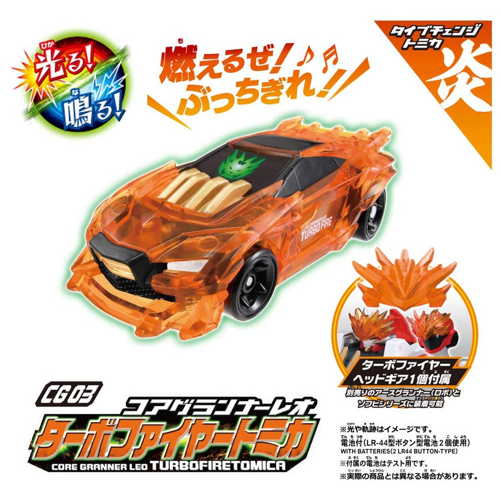 Tomica Earth Granner CG03 Core Granner Leo Turbo Fire Tomica