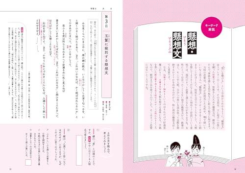 Enjoy Solving the Tale of Genji for Adults