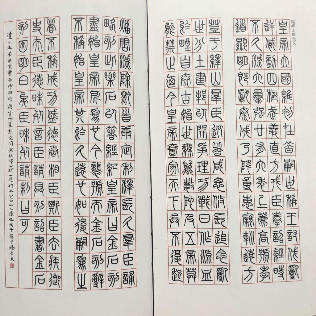 [USED] Feng Kangzhou seal collection approx. 270mm×