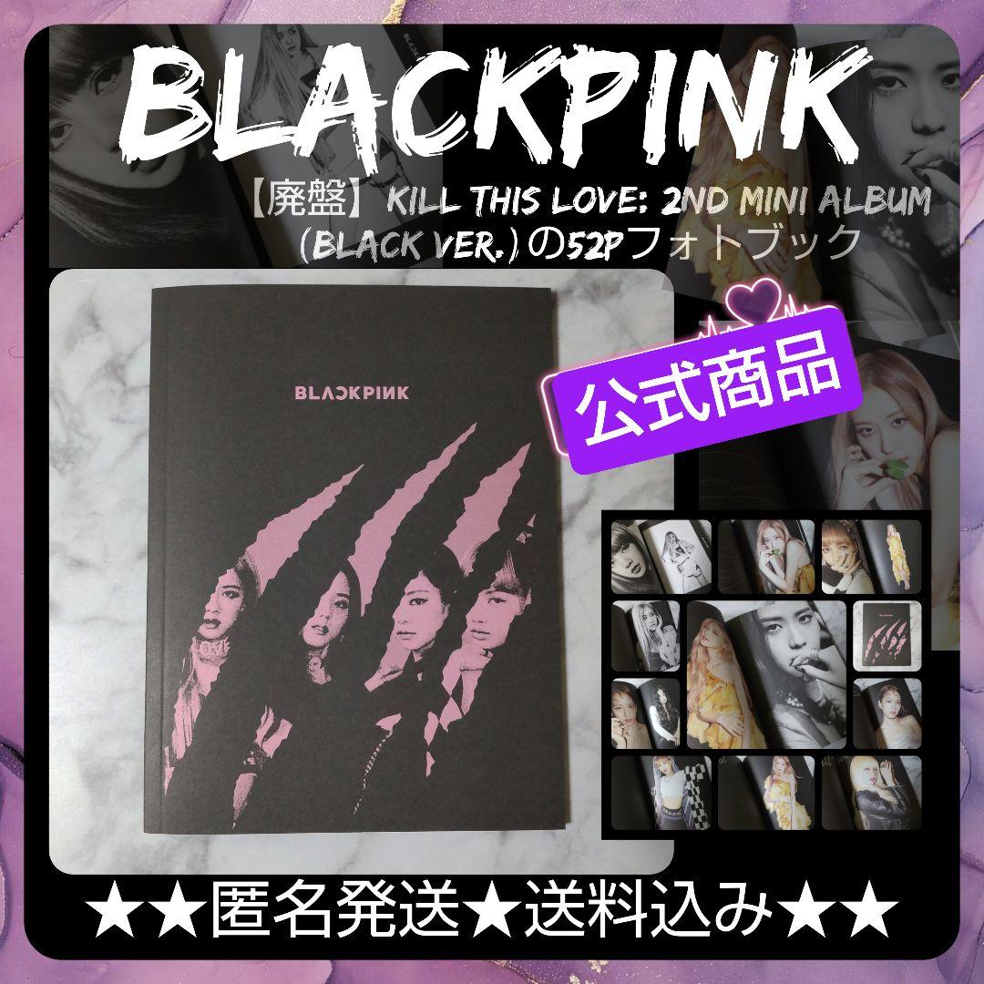 

[USED] BLACKPINK KILL This Love Photobook (Black