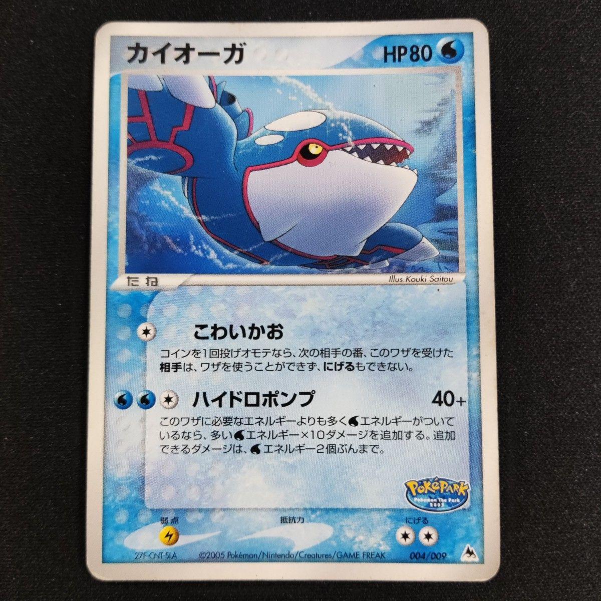 Used Pokemon Card Kyogre 004/009 Promo Poke Park