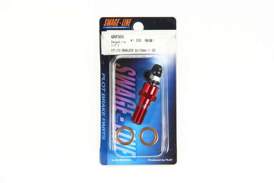 SWAGE LINE Air Free Banjo Bolt (Single) Single GRP305