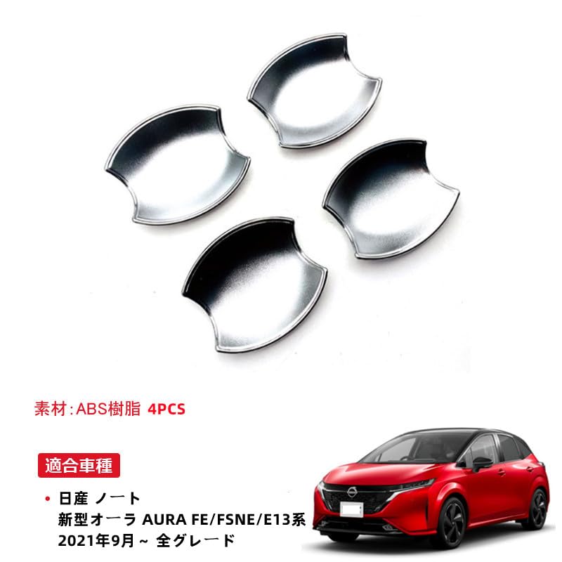 OKAYOHINN Nissan Note Nová řada Aura AURAE13 Ochranný kryt kliky dveří Nálepka Ochrana kliky dveří Nálepka Kryt misky Obloha klika dveří Poškrábání hřebíkem P