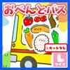 Painel Bento Ônibus Produto Acabado TekuTekuMo® Teatro (Lancheira Ônibus) - Temático de evento, (Sem cortes, grande)