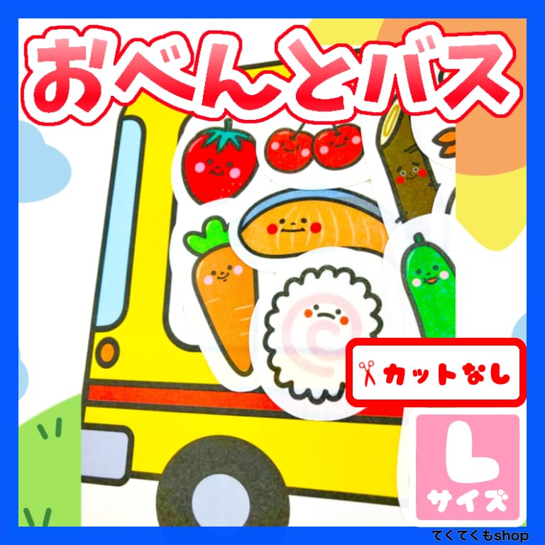 

Panel Bento Bus Finished Product TekuTekuMo® Theater (Lunchbox Bus) - Event-themed, (Uncut, Large)