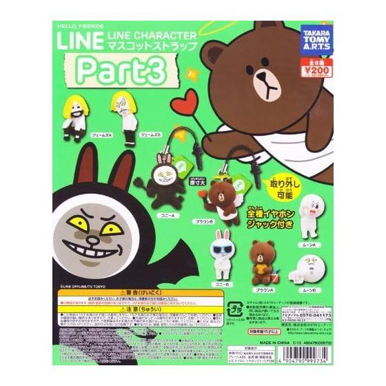 

[Takara Tomy Arts] LINE CHARACTER Mascot Strap Part 3 Line Gacha (8 types full complete set)