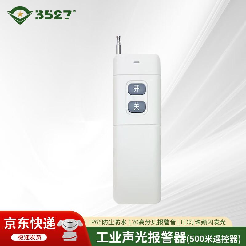 3527 Wireless Remote Sound & Light Alarm