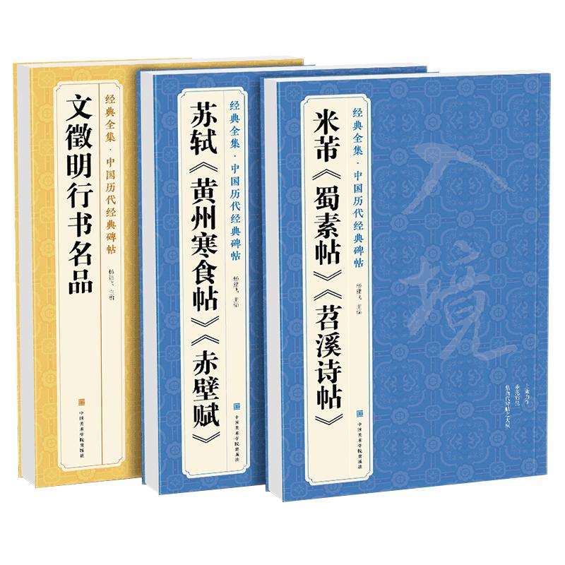 Chinese Calligraphy Copybook Collection