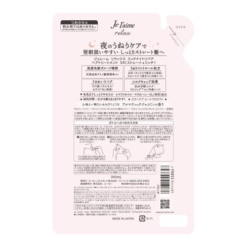 KOSE Jereme Relax Midnight Repair Hair Treatment (Straight & Rich) Refill Set of 2 340mL+340mL Damage Care, Repair