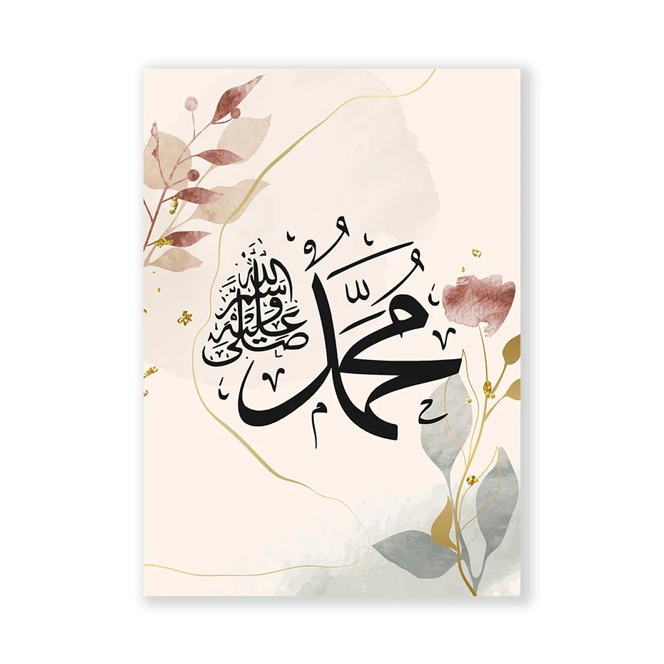 

Islamic Arabic Calligraphy Canvas Painting, Allah Beige Leaf Flower Poster, Muslim Wall Art, Print Picture, Living Room Decor 21X30cm No Frame