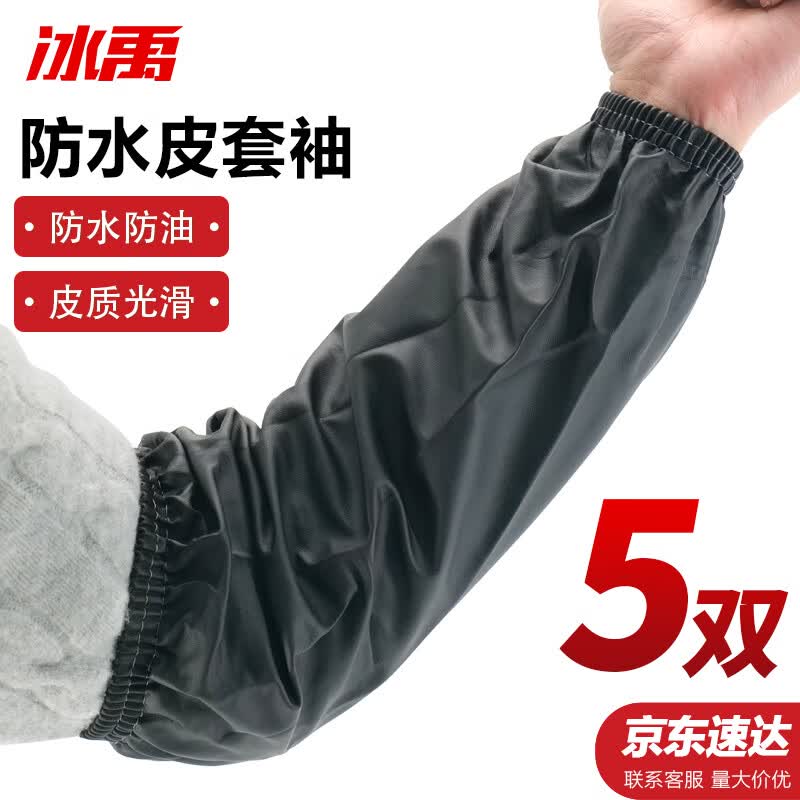 Bingyu BYlf-501 Waterproof Work PU Arm Sleeves, 5 Pairs One Size