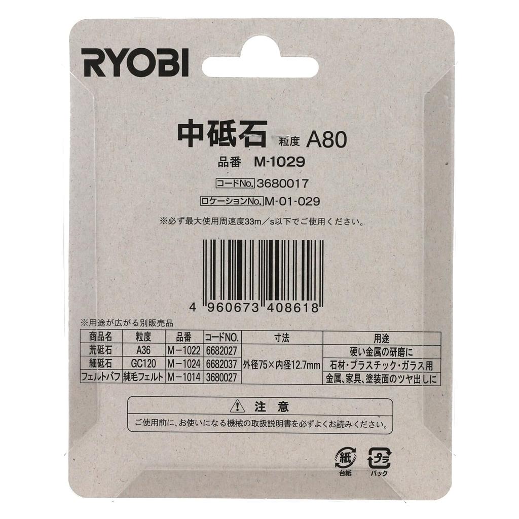 Kyocera Grinding Wheel for Mini Bench 75 x 13 x 3680017 (formerly Ryobi) M-1029 Grinder, 12.7 mm, #A80,
