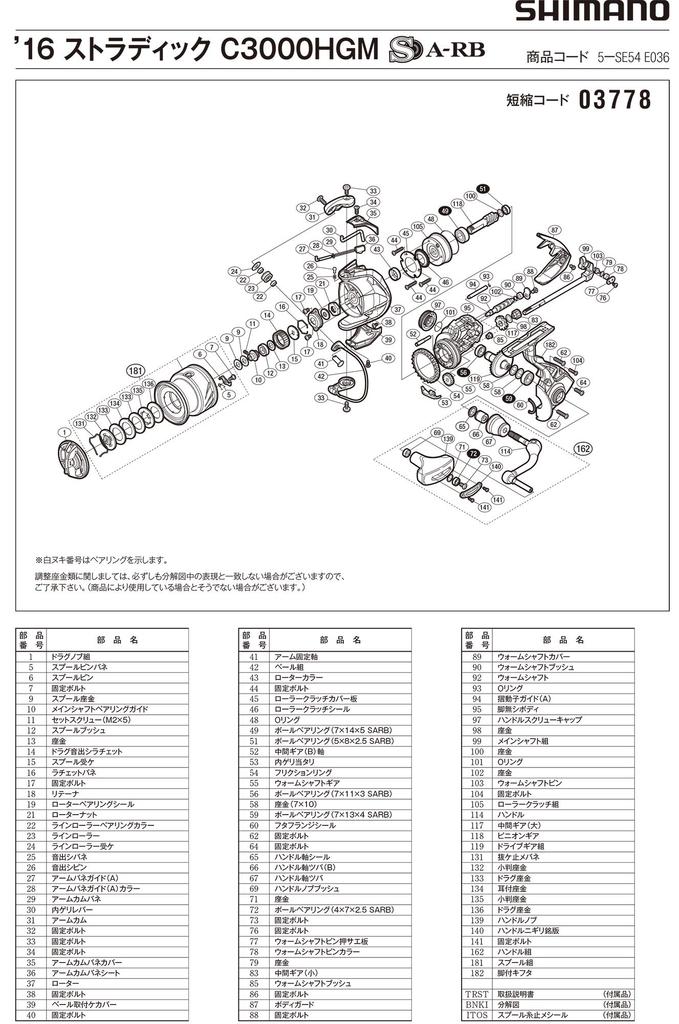 Genuine Parts 16 Stradic C3000HGM Spool Set Part 13CC9 No.