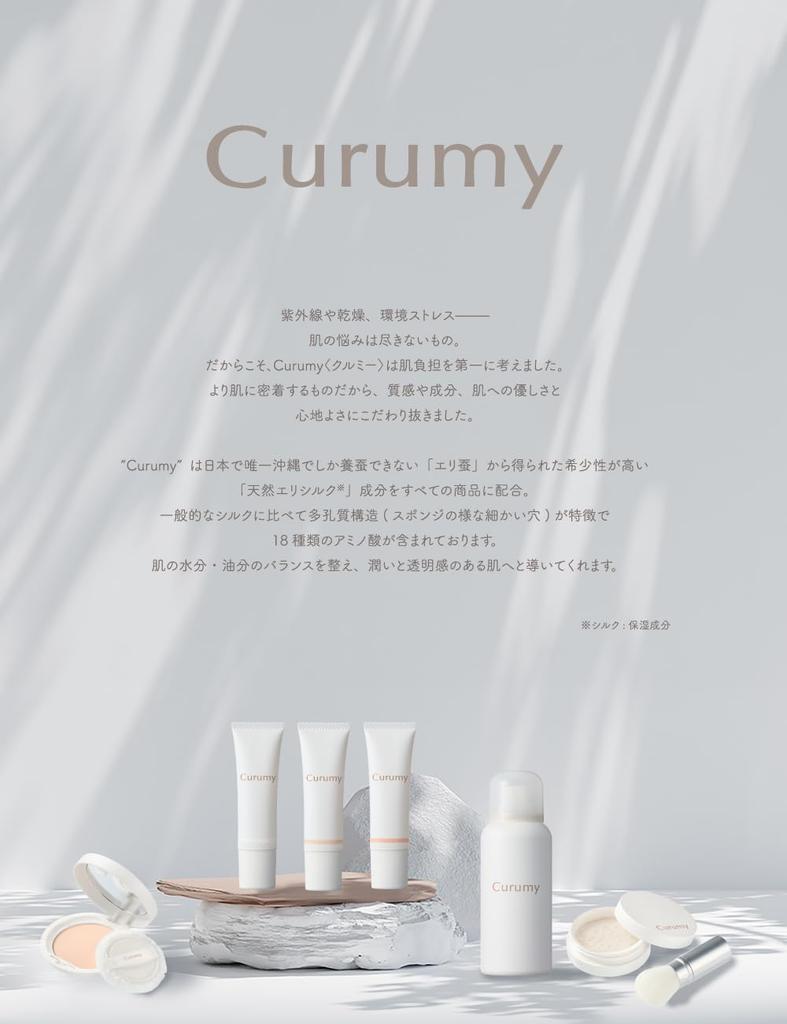 Curumy Silky Fit UV Puder 6g. Seidig-pudriges UV-Puder mit feiner Textur, feuchtigkeitsspendend und einer schwerelosen Textur. Deckt Poren und Unebenheiten natürlich ab