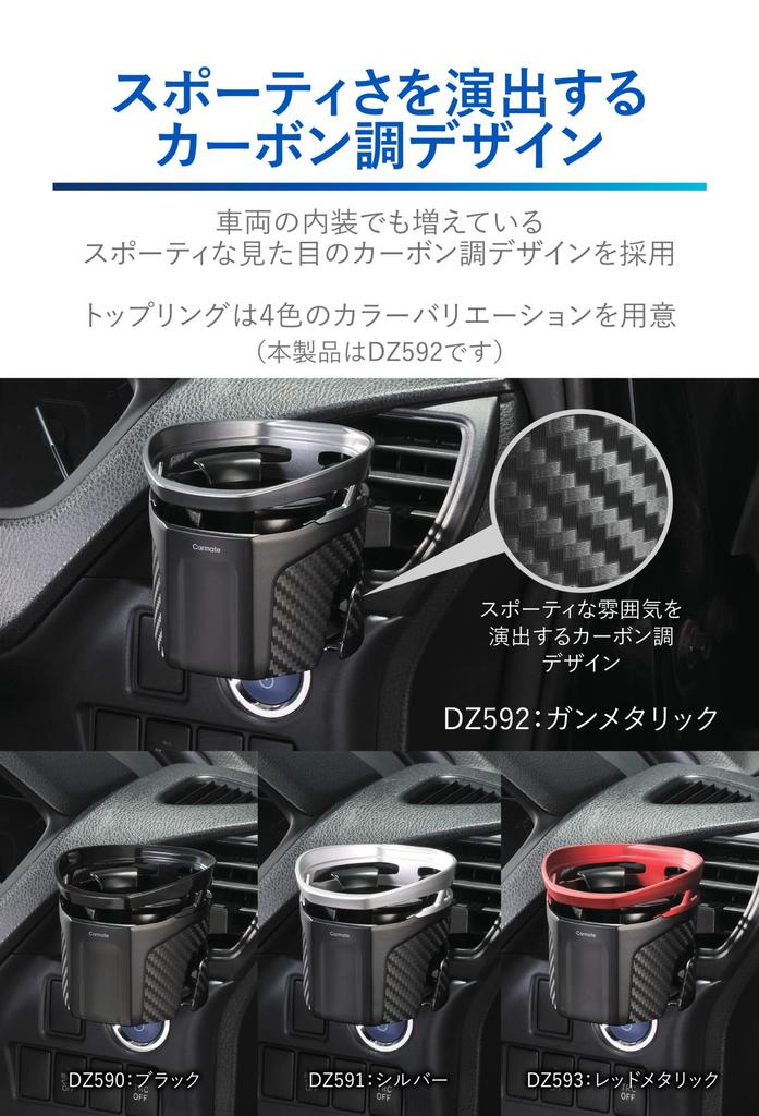 CARMATE Quattro Type S Car Drink Gunmetallic with Carbon Fiber Metallic DZ592 Holder, & Finish,