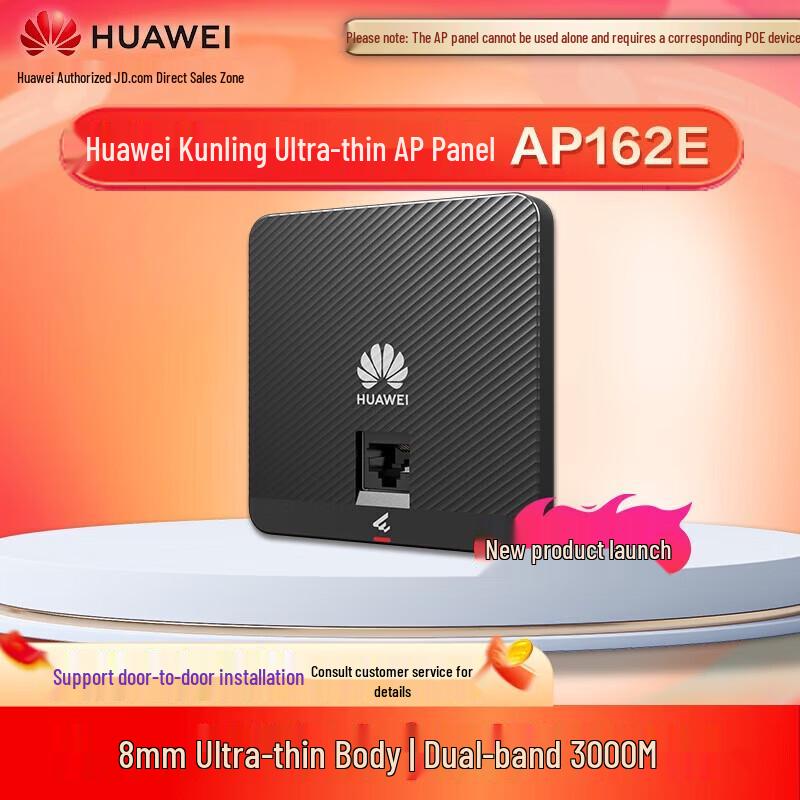 

Huawei Kunling AP162E WiFi 6 Wireless Panel AP (CN version)
