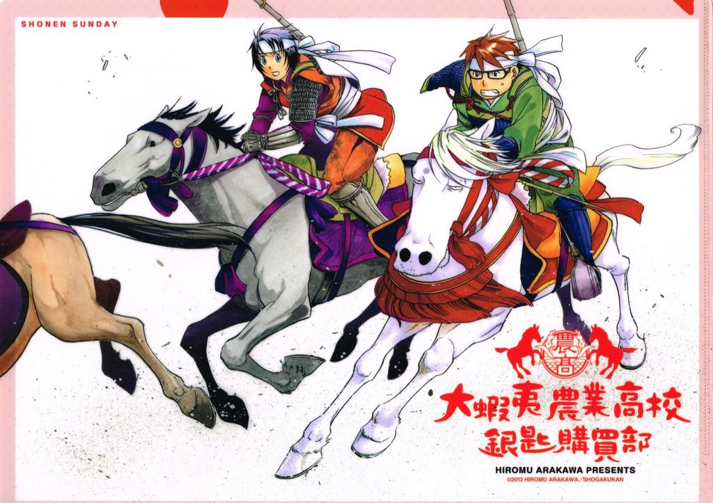 Clear File Silver Spoon Hiromu Arakawa Original 2013 Shonen Sunday Limited Edition 2