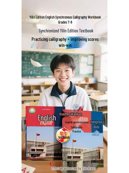 Authentic 2025 Yilin Edition: 7th Grade Semester 1 English Calligraphy Practice Book, Hengshui Style