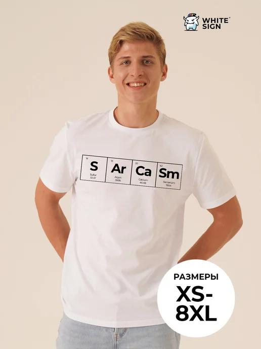 Oversized Cotton T-shirt: Sarcasm 4XL