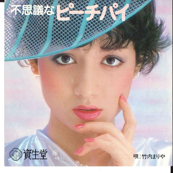 7-дюймовая пластинка МАРИЯ ТАКЭУТИ Fushigi na Peach Pie CR30 RVC 1980 Япония Японский Поп-Рок Б/у