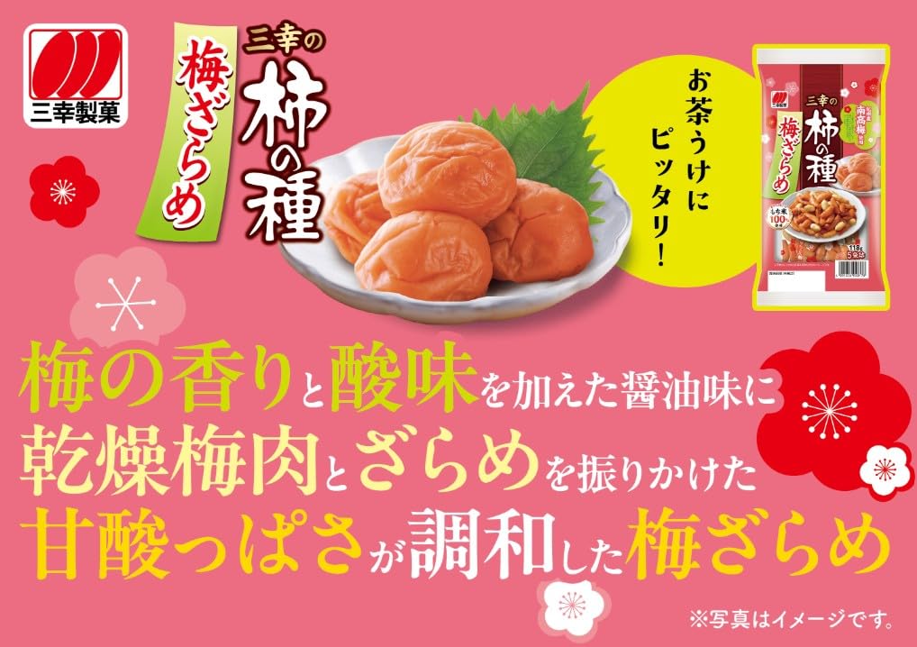 Sanko Confectionery Sanko Kakinotane Plum Brown Sugar 118g x 12 bags