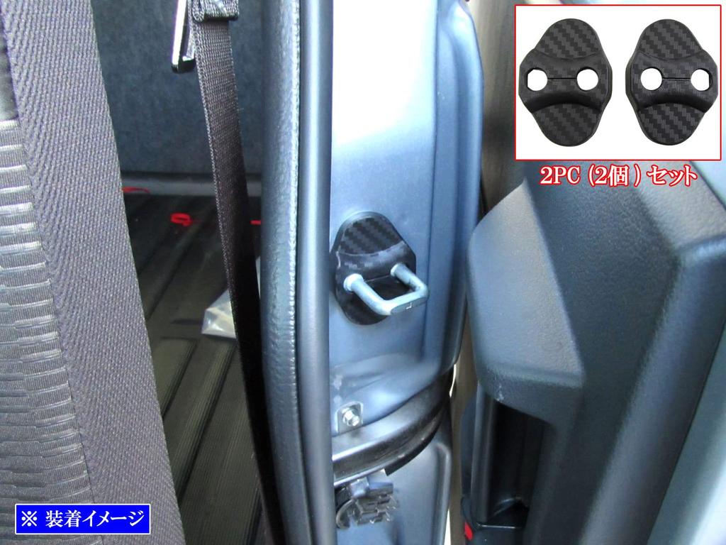 BRIGHTZ Pixis Van S700M S710M Carbon Style Door Striker Cover