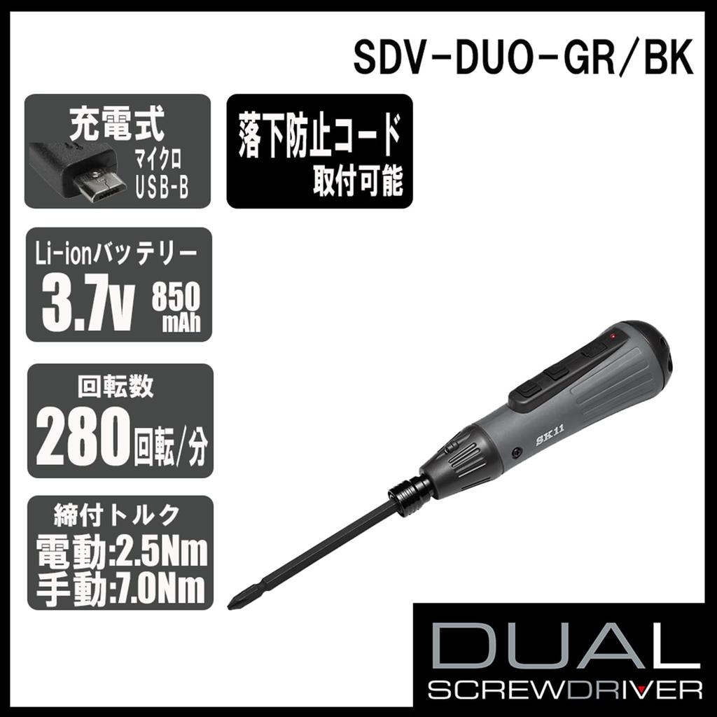 SK11 Wiederaufladbarer Dual-Treiber Elektrisch und Dual-Drive USB-Aufladung Grau (SK11) Handkurbel SDV-DUO-GR/BK