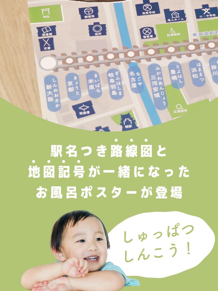 Bath Route Map Bath Poster Set of 3 with Bath Mini Bath Route Tokaido Kyushu Tohoku Map B3 Educational Gift for Ages Made In Japan (Compatible Cars)