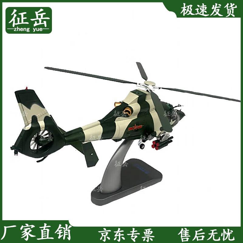 Zhengyue 1:32 Z-9 Military Helicopter Alloy Model