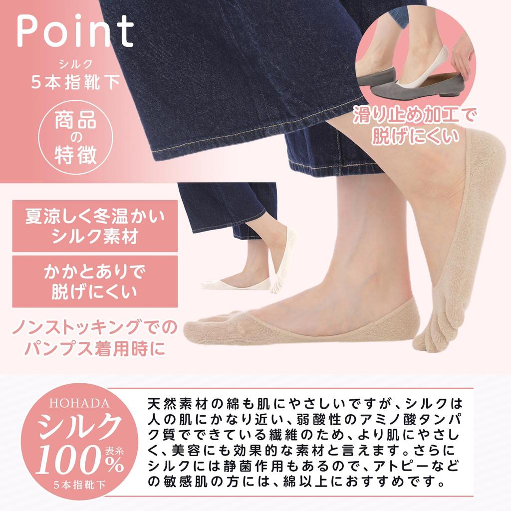 HOHADA Silk Foot Made In Cold Sizes Set of 2 Covers, Five-Toe Socks, Japan, Women's, Lightweight, Layered, Protection, Silk, 23.0-25.0cm, (Beige)