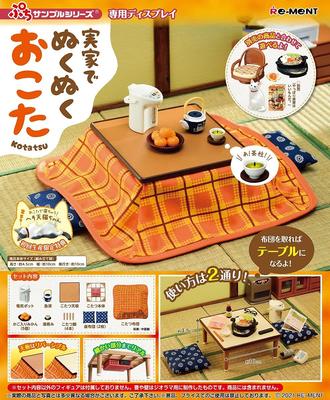 Petit Sample Series Warm and Comfortable At Home Re-ment