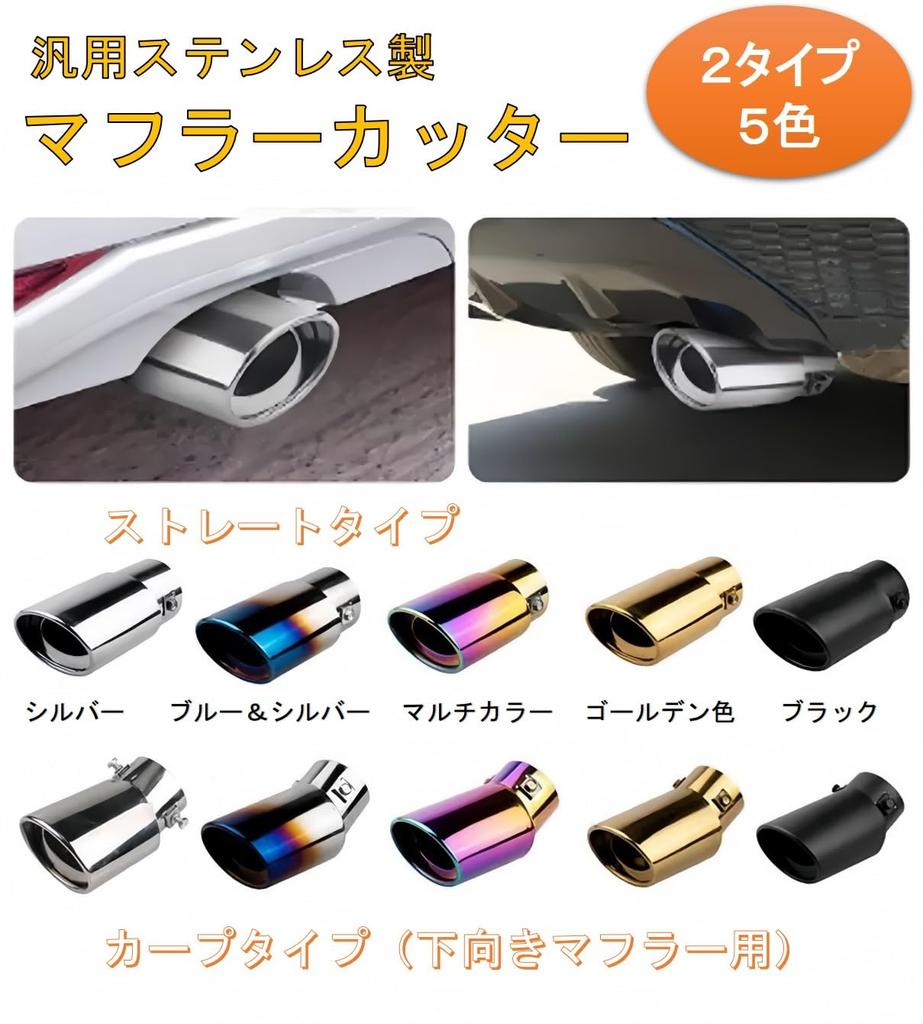 Haverain Muffler Cutter, General Purpose, Mini Car, Car, Dress-Up, Custom Parts, DIY Car Exterior