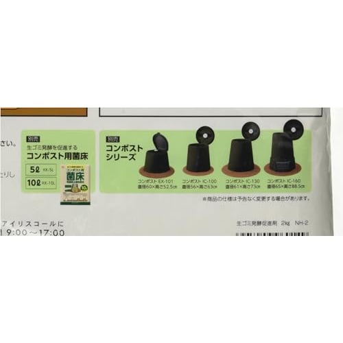 IRIS OHYAMA Compost Garbage Fermentation Accelerator 2kg NH-2