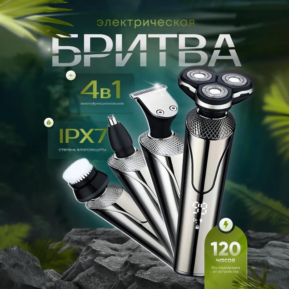 

Электробритва для мужчин, электробритва для мужчин Option1