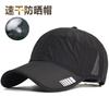 Sports Running Hat Summer Quick Drying Sun Protection Hat Men and Women Summer Duck Tongue Professional Outdoor Sun Hat Ultraviolet