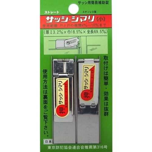 Itoseisakusho Sash Shimari (Small), 2-Pack, Silver