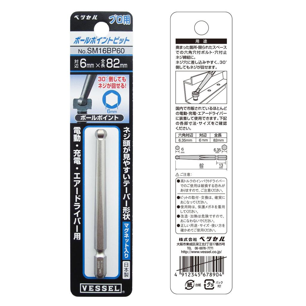VESSEL Ball Point 6 x SM16BP60 Bit, 82mm,