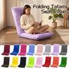 Folding Tatami Seat Cover Single Floor Bed Sofa Slipcover Household Foldable Relax Lounge Recliner Slipcover (Only Cover )