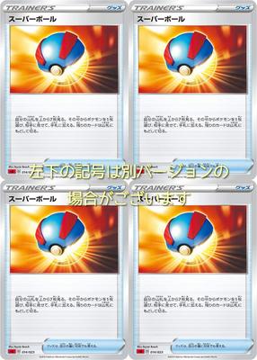 Jeu de cartes Super Ball, ensemble de 4 épées (Pokémon et Bouclier)