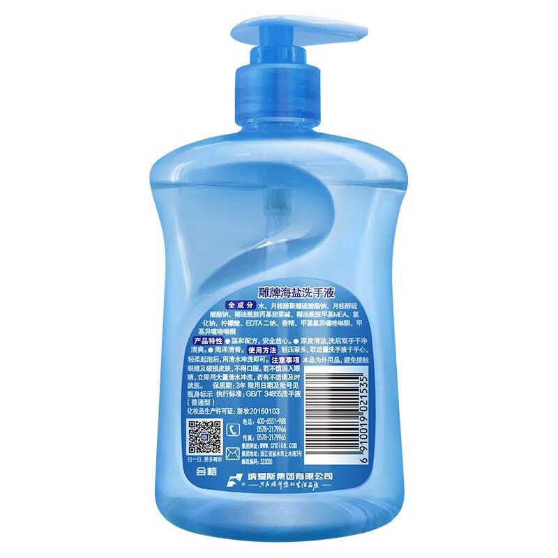 Diaopai Sea Salt Gentle Hand Wash