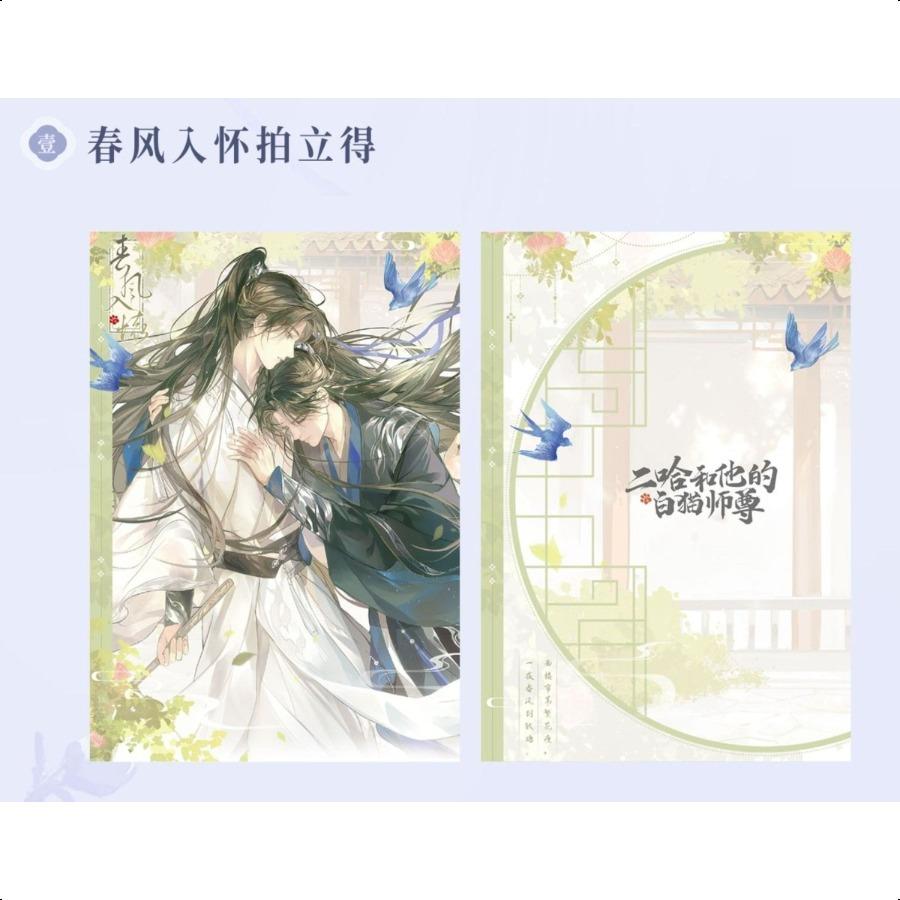The Husky and His White Cat Shizun | Chun Feng Ru Huai Series